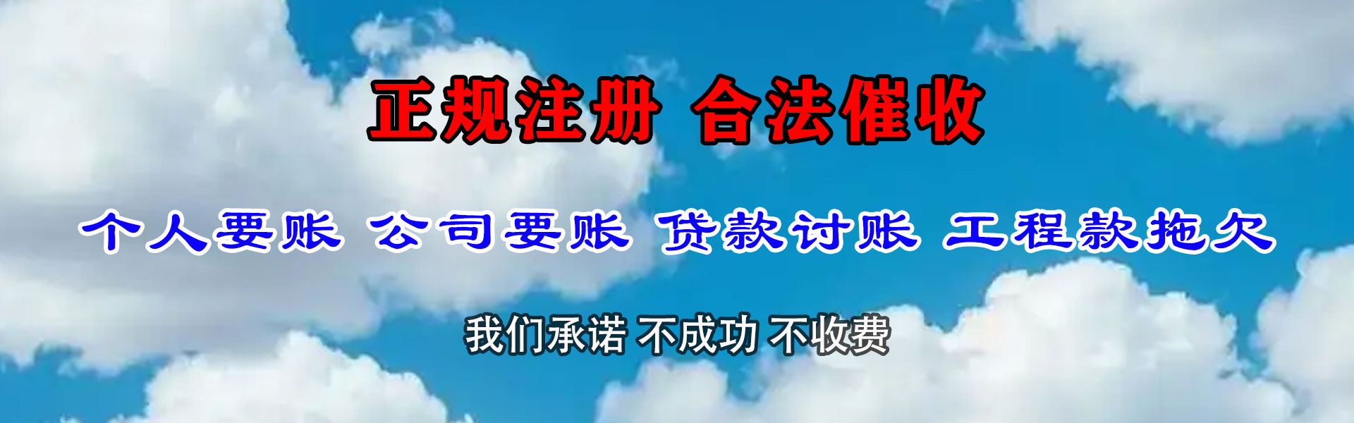 永丰讨账公司