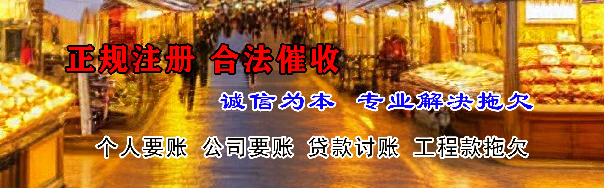 永丰要账公司